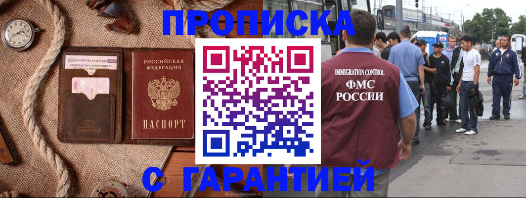 прописка и оформление документов в Тырныаузе